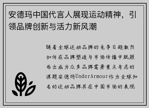 安德玛中国代言人展现运动精神，引领品牌创新与活力新风潮